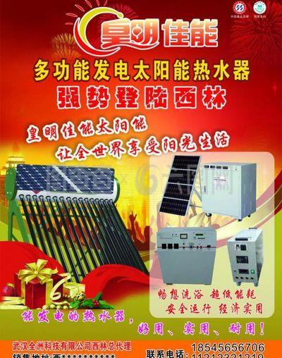 皇明太陽能宣傳單圖片