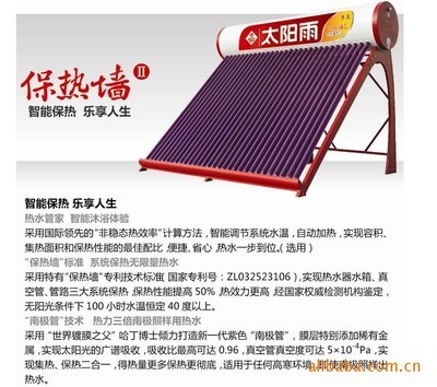 【2011 安億家產品特惠 太陽雨保溫墻系列太陽能驚喜超低價】價格,廠家,圖片,太陽能熱水器,北京安億家新能源科技-