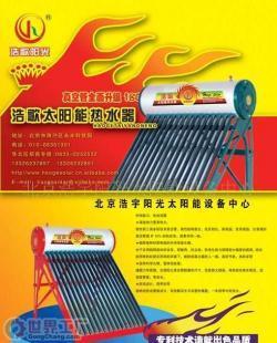 批發誠招太陽能熱水器代理_家用電器_世界工廠網中國產品信息庫
