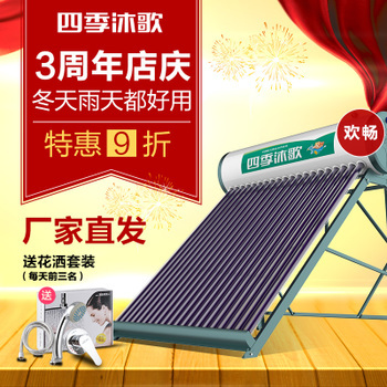 四季沐歌太陽能熱水器_淘東購(gòu)