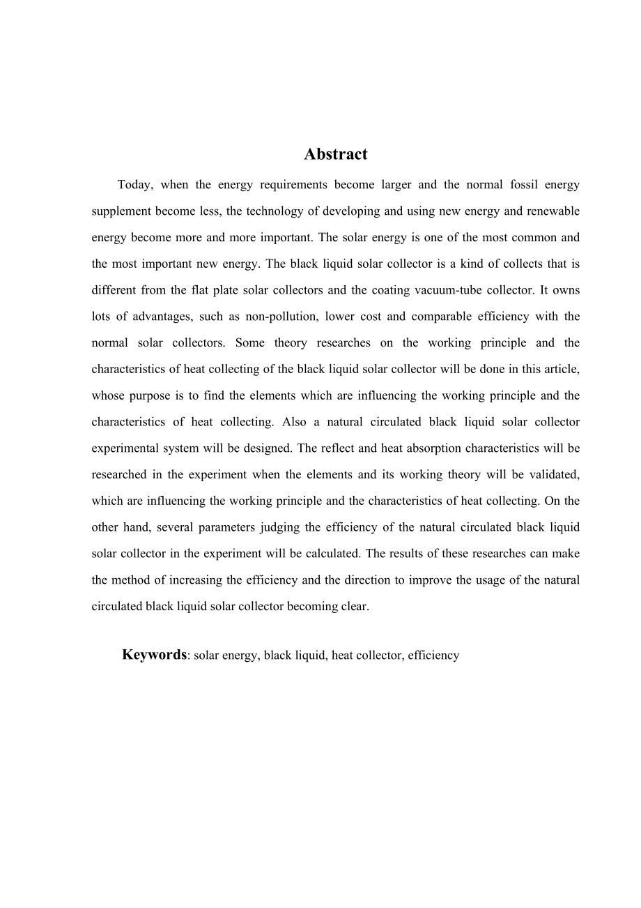 黑液太陽能熱水器(對流式)換熱效率計算