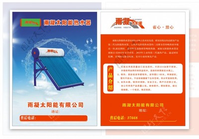 太陽能熱水器宣傳單圖片素材-編號04950750-