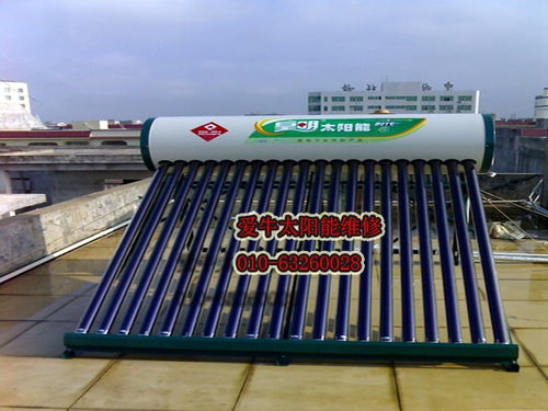 圖 北京愛牛太陽能熱水器修理太陽能不加熱 沒熱水的原因及解決辦法 北京家電維修