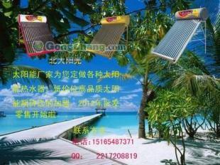 供應保定市品牌太陽能熱水器火爆招商,河北品牌集熱太陽能熱水器工程首選_紡織、皮革_世界工廠網中國產品信息庫
