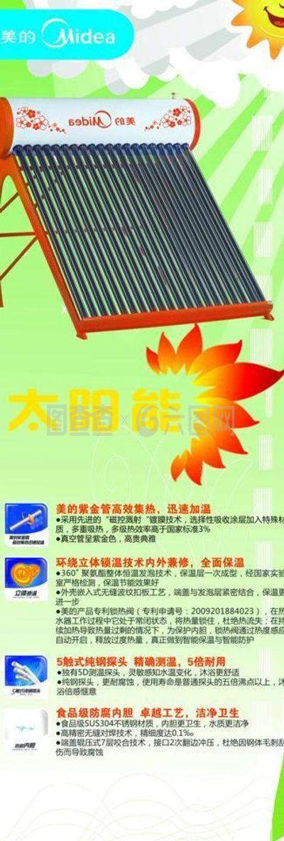 美的太陽能熱水器圖片