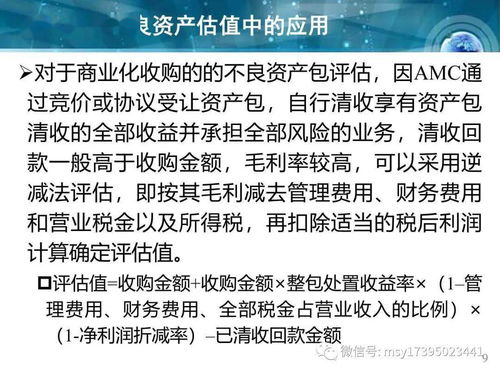不良資產處置全景解析 趨勢、估值、轉讓與技術轉讓新范式